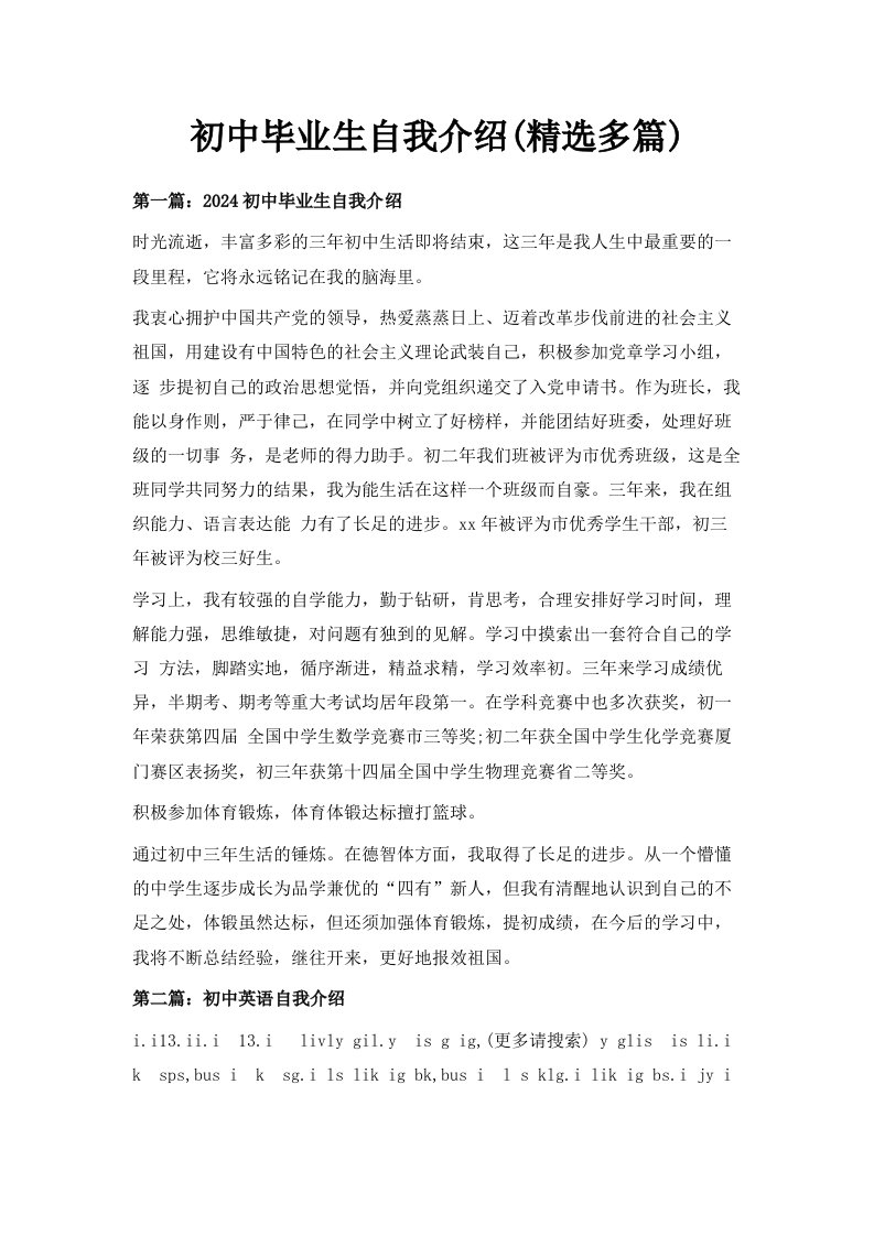 初中毕业生自我介绍精选多篇