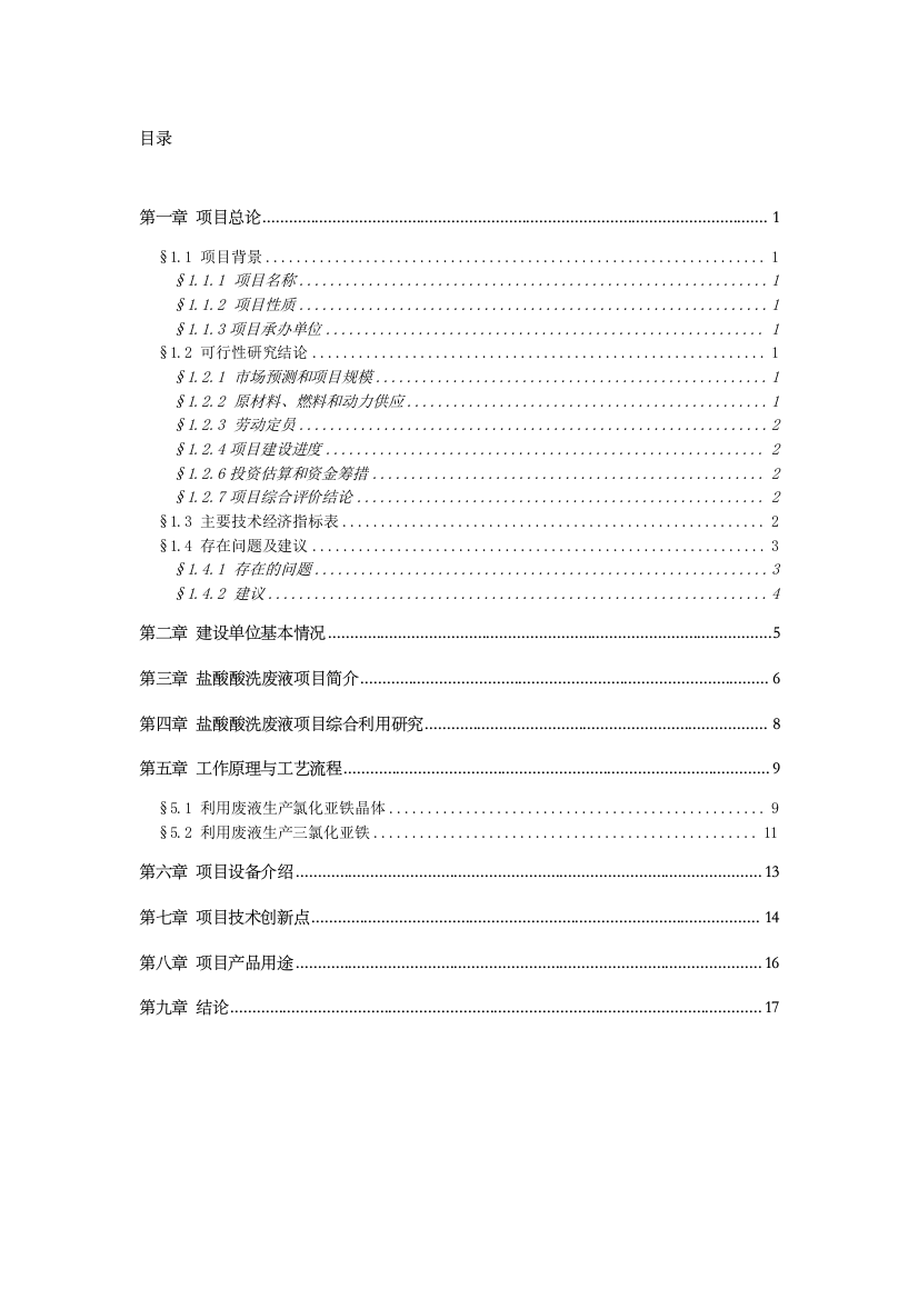 玉米种子烘干项目可行性论证报告