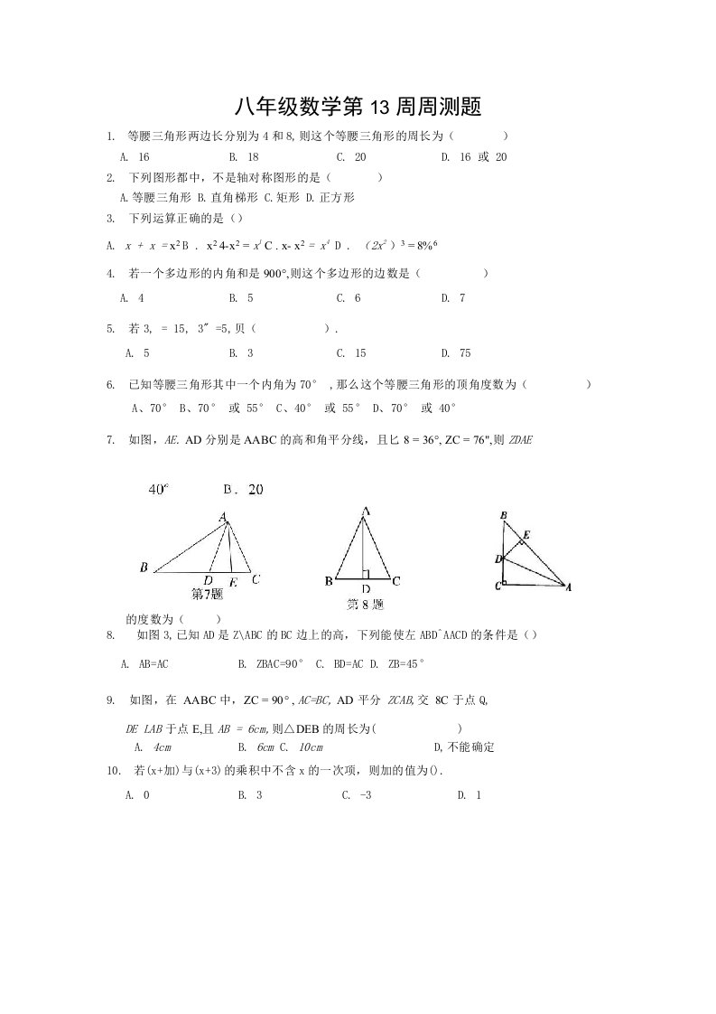 八年级数学第13周周测题