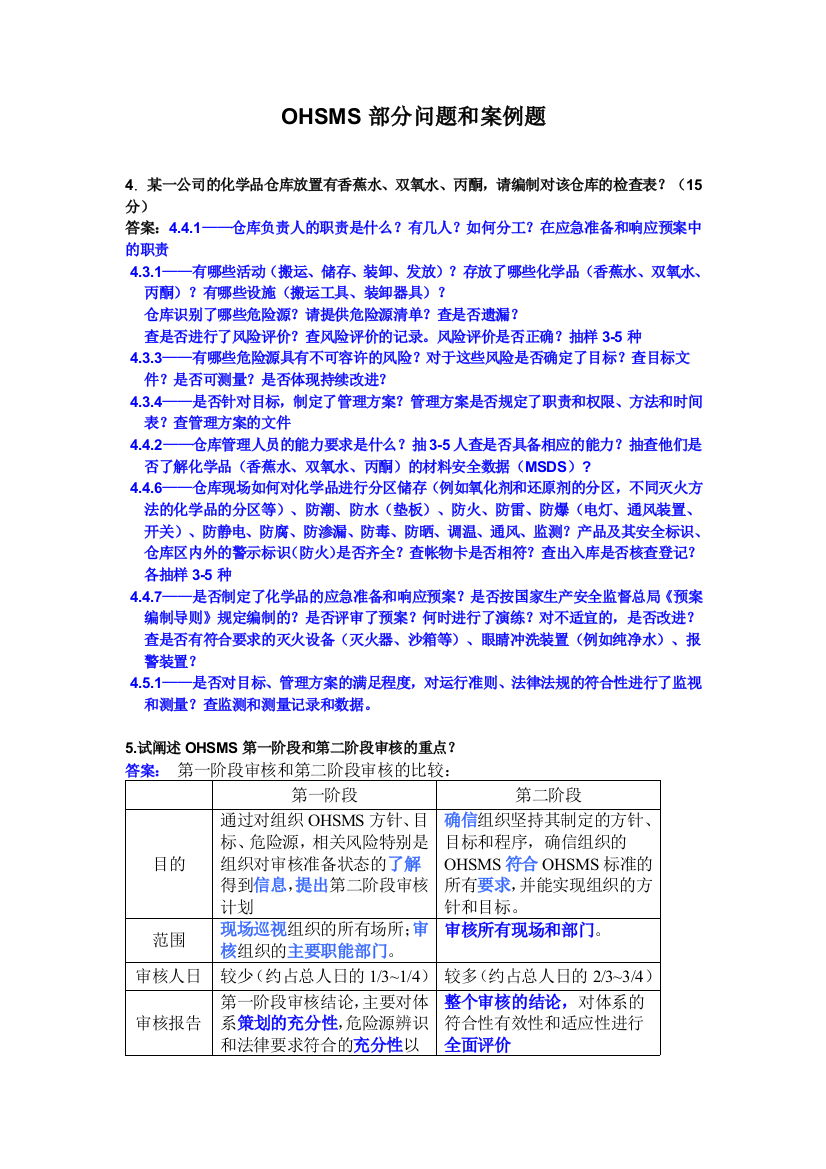 检查表题答案