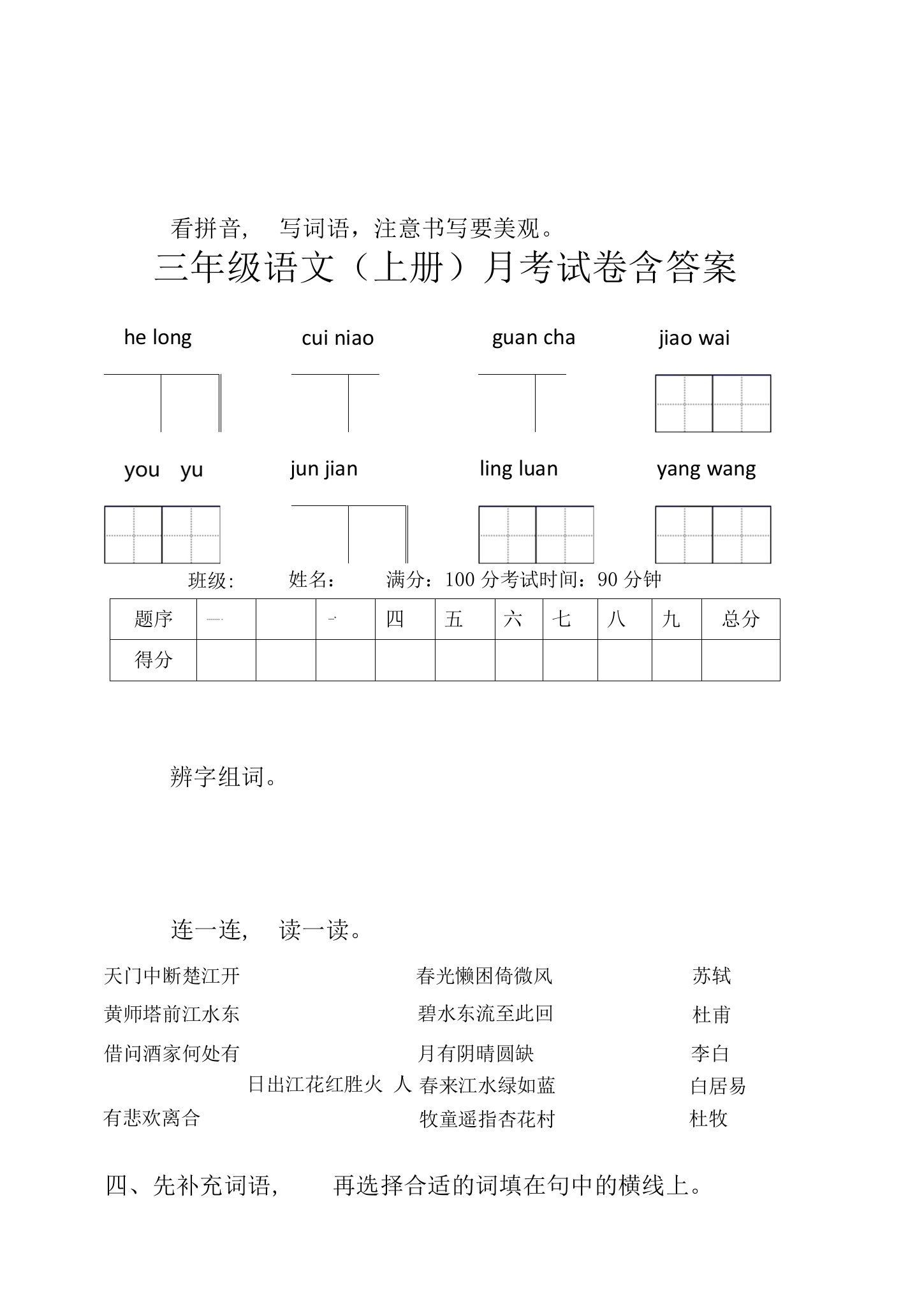 三年级语文(上册)月考试卷含答案