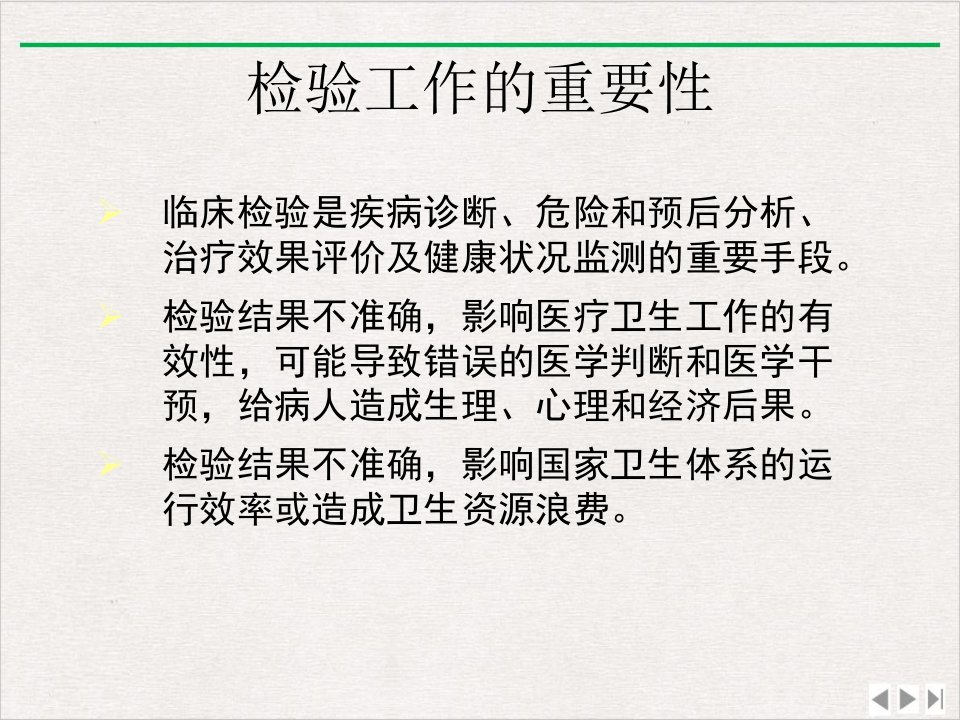 申子瑜临床检验项目准入和检验收费管理新版课件