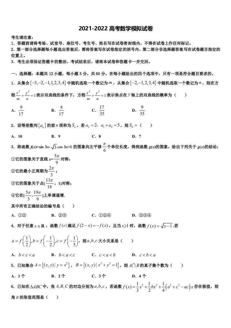 河南省安阳市滑县第二高级中学2021-2022学年高三最后一模数学试题含解析