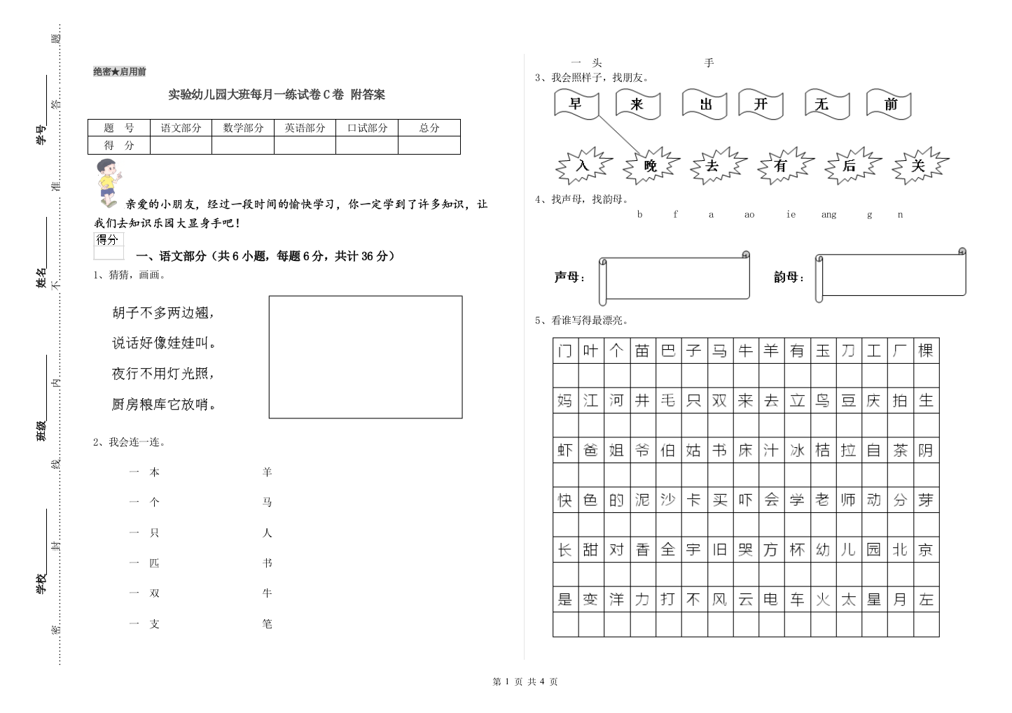 实验幼儿园大班每月一练试卷C卷-附答案