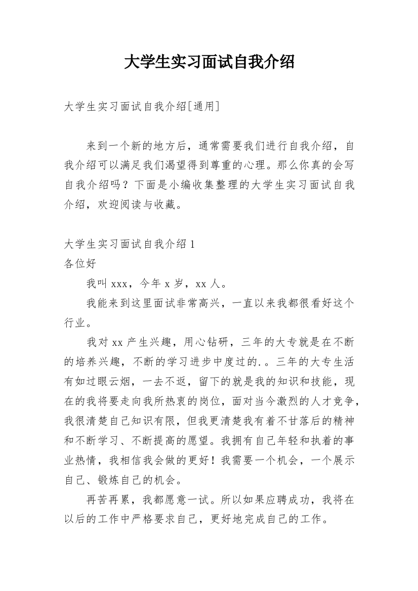 大学生实习面试自我介绍_30