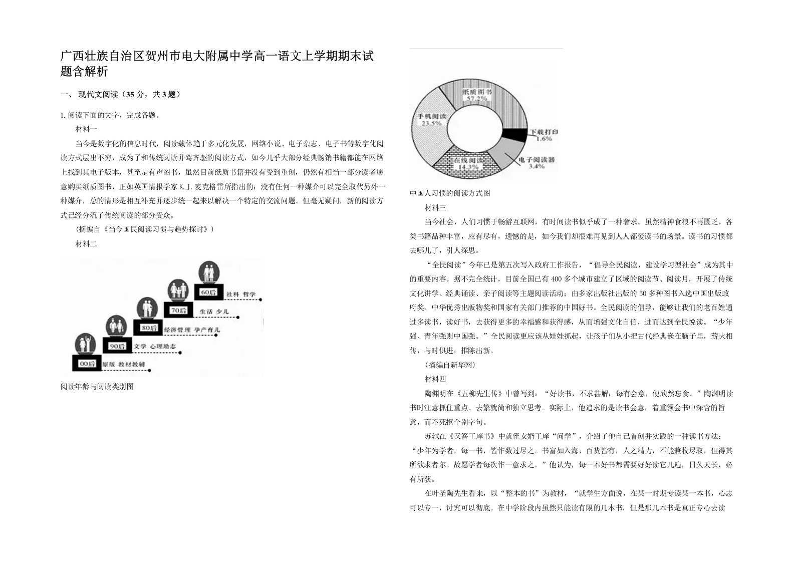 广西壮族自治区贺州市电大附属中学高一语文上学期期末试题含解析