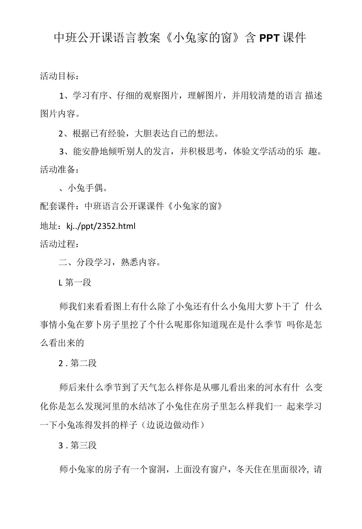 中班公开课语言教案《小兔家的窗》含PPT课件