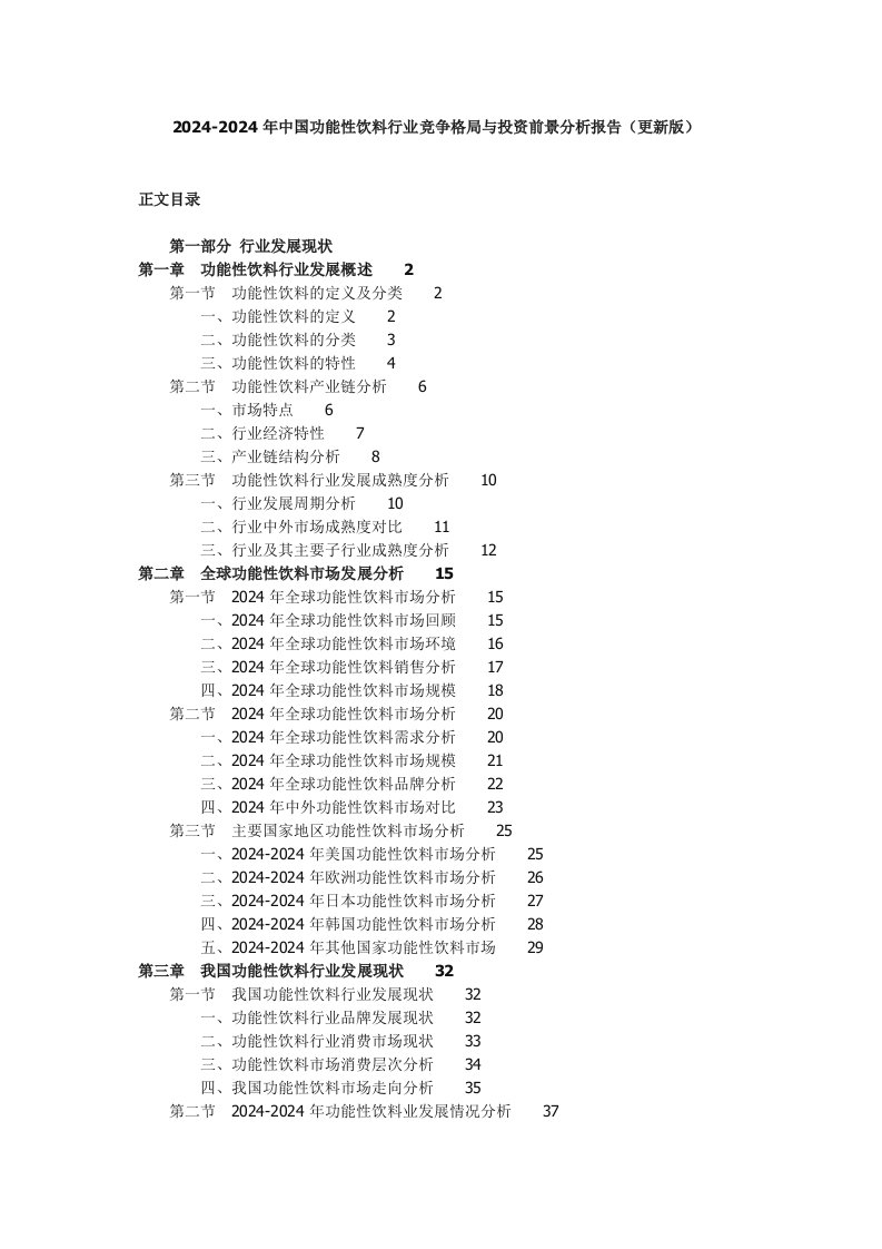 年中国功能性饮料行业竞争格局与投资前景分析报告