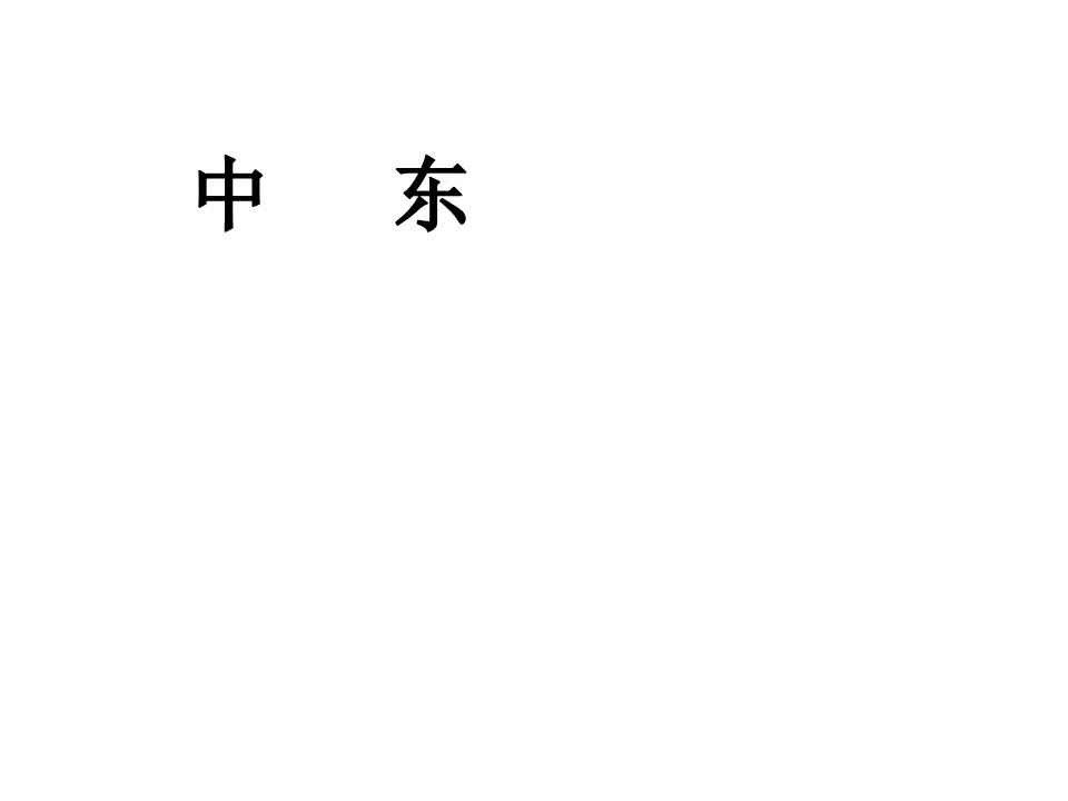 河南省南阳市七年级地理下册