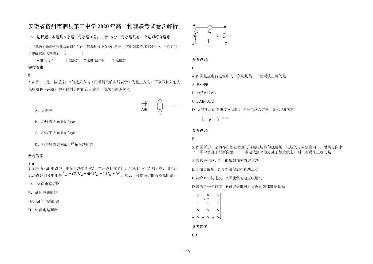 安徽省宿州市泗县第三中学2020年高二物理联考试卷含解析