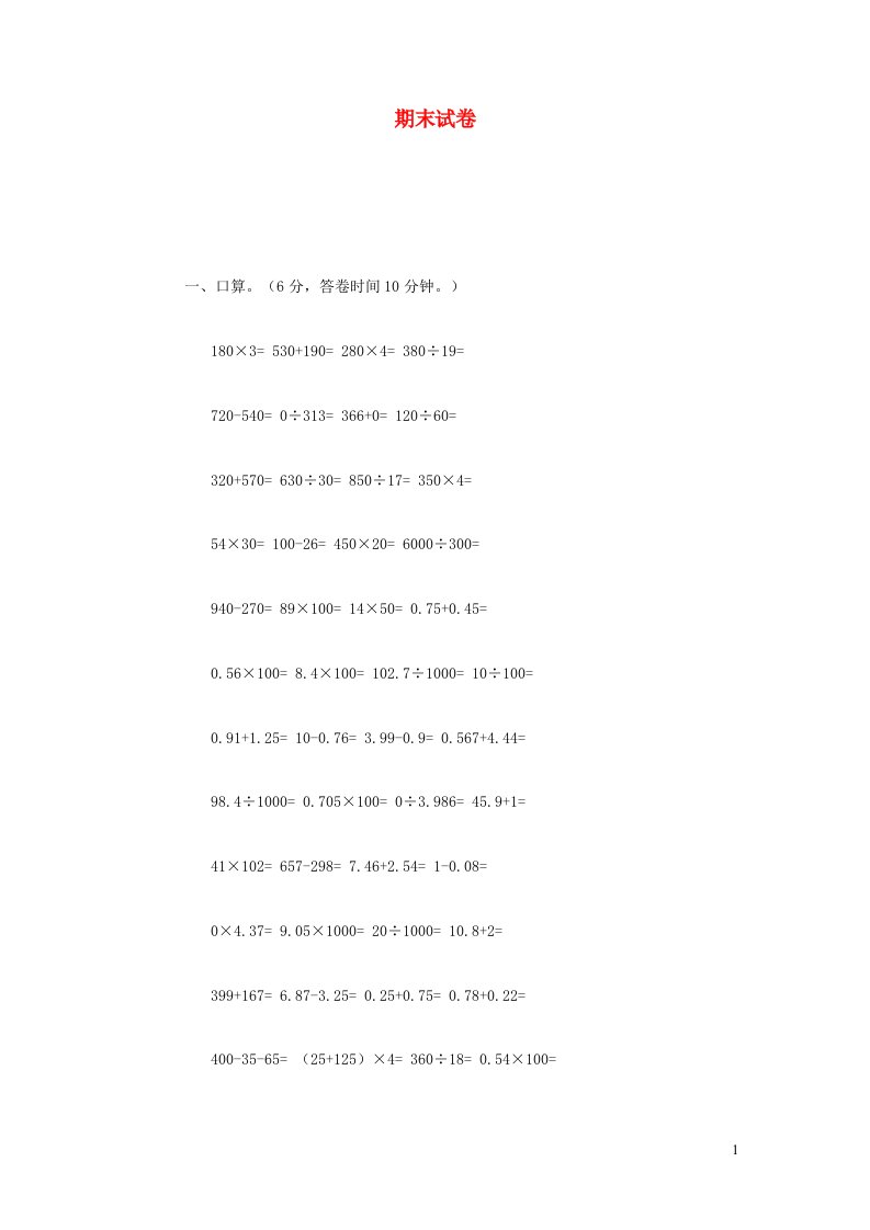 四年级数学下学期期末试卷11新人教版