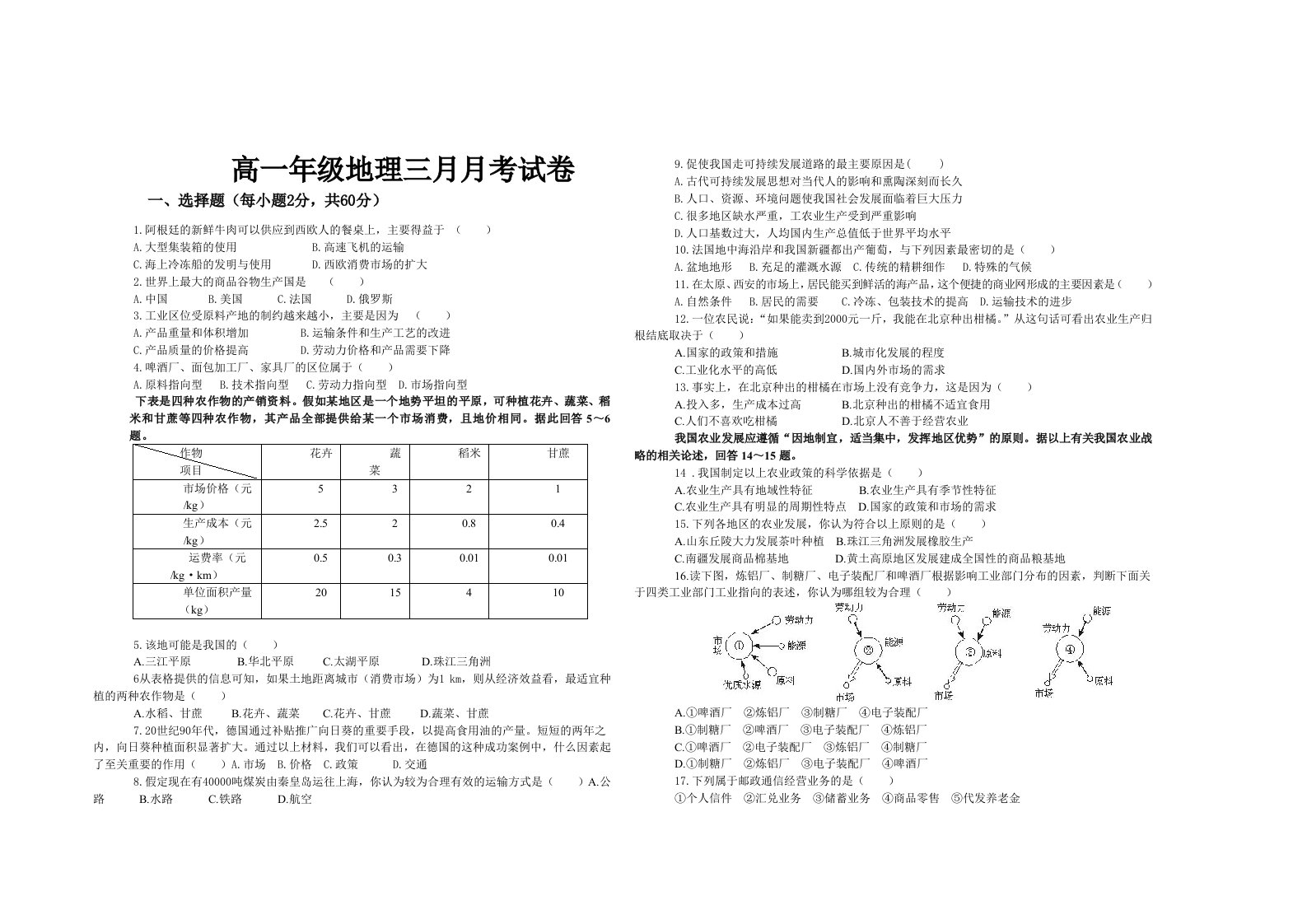 高一三月月考试卷