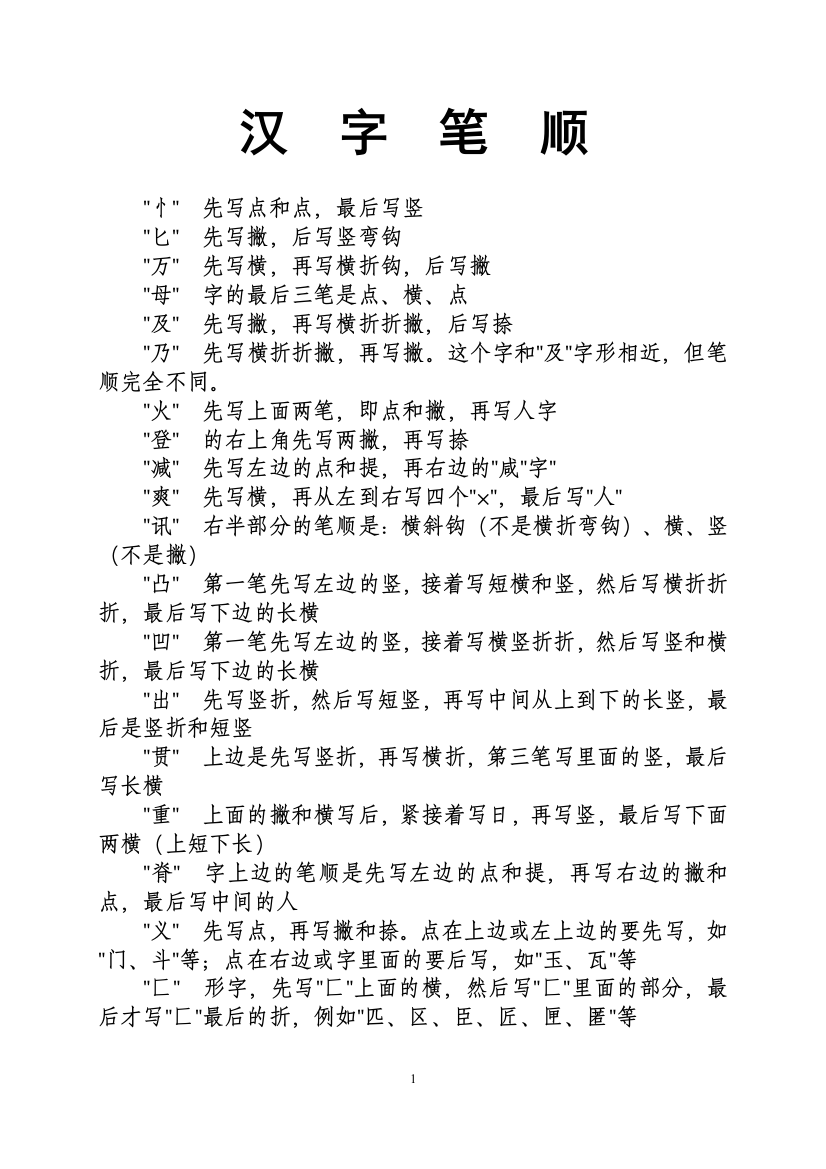 (完整版)小学生常用汉字笔顺