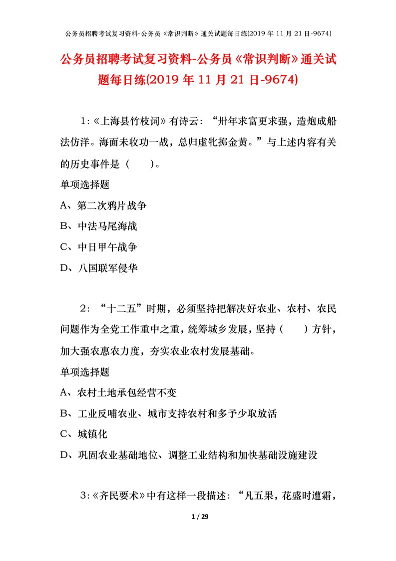 公务员招聘考试复习资料-公务员常识判断通关试题每日练2019年11月21日-9674