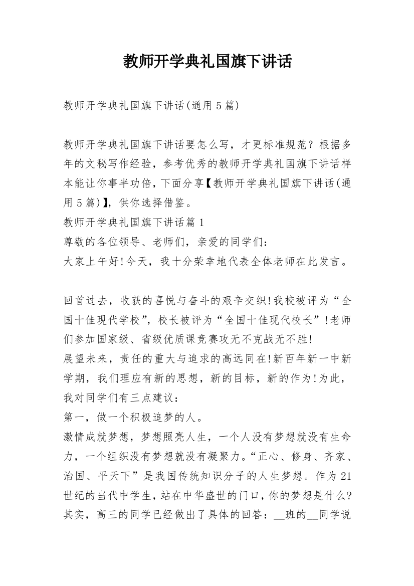 教师开学典礼国旗下讲话