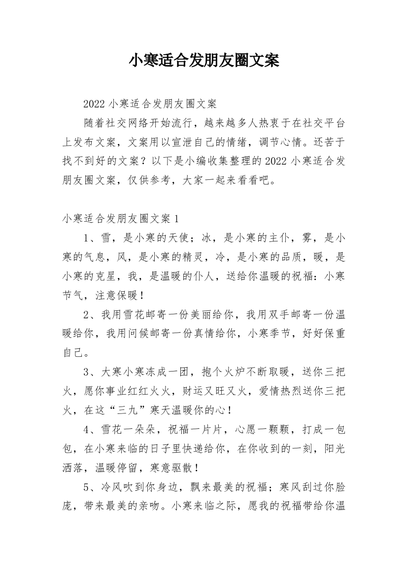 小寒适合发朋友圈文案