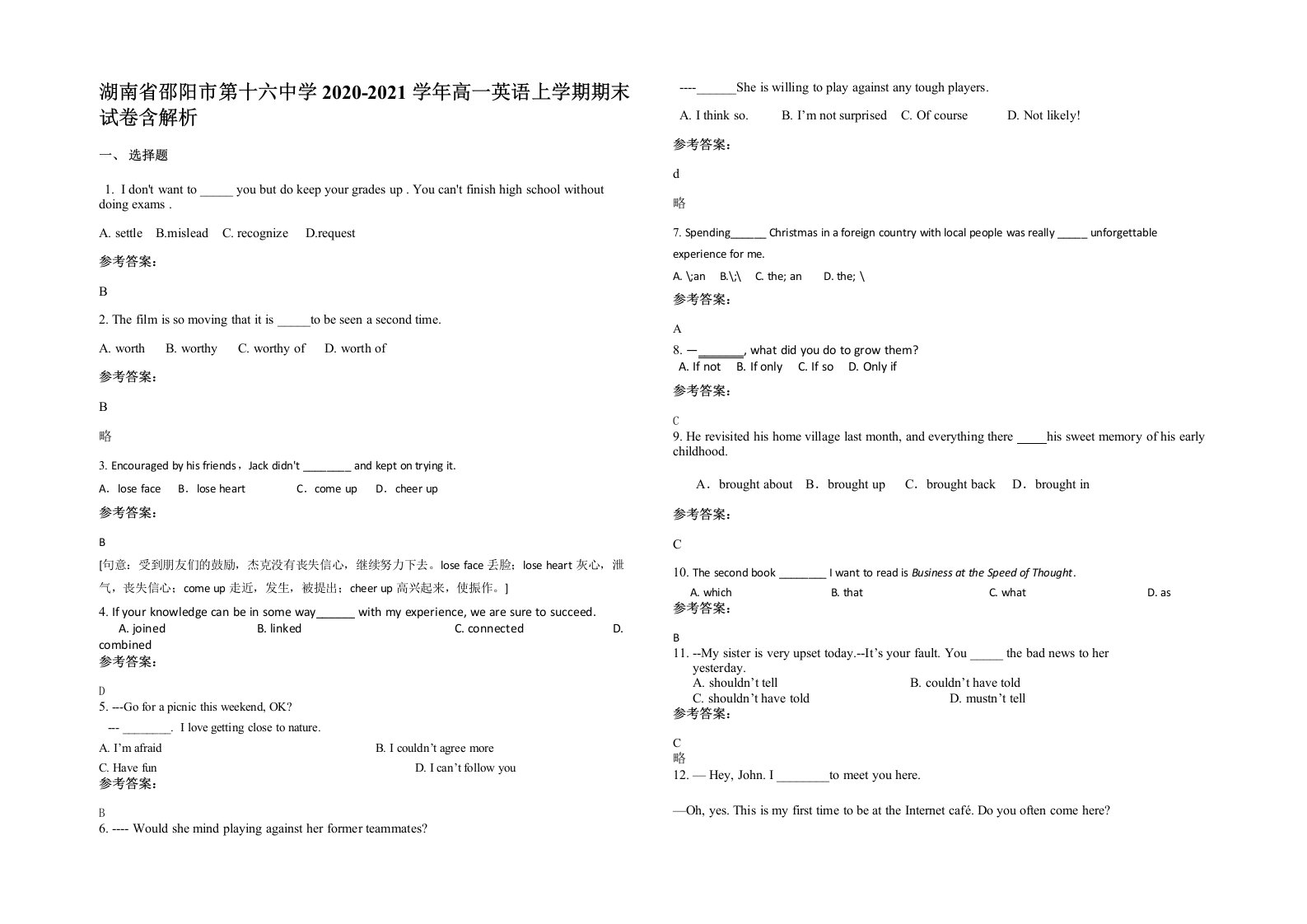 湖南省邵阳市第十六中学2020-2021学年高一英语上学期期末试卷含解析