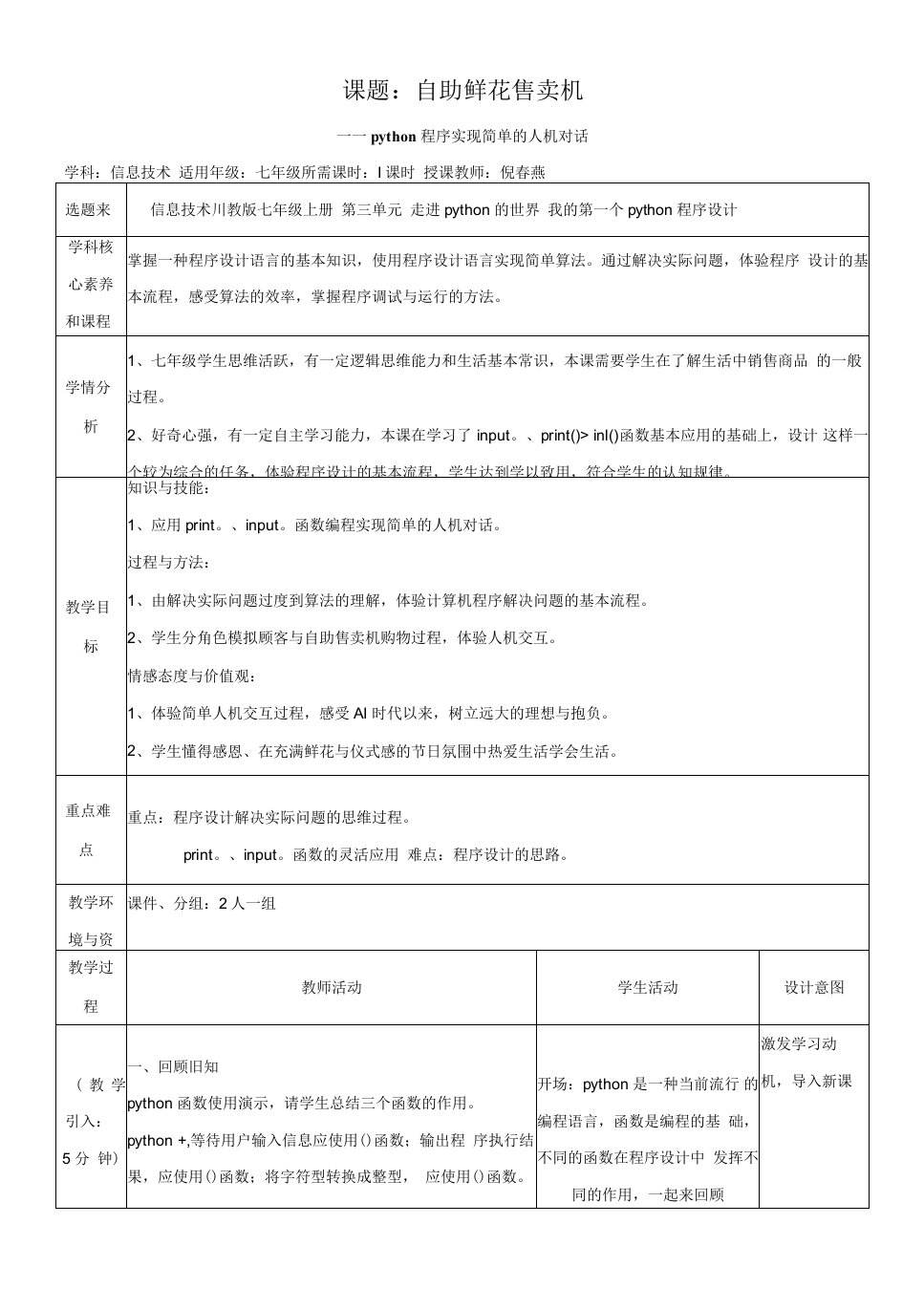 初中信息技术川教七年级上册