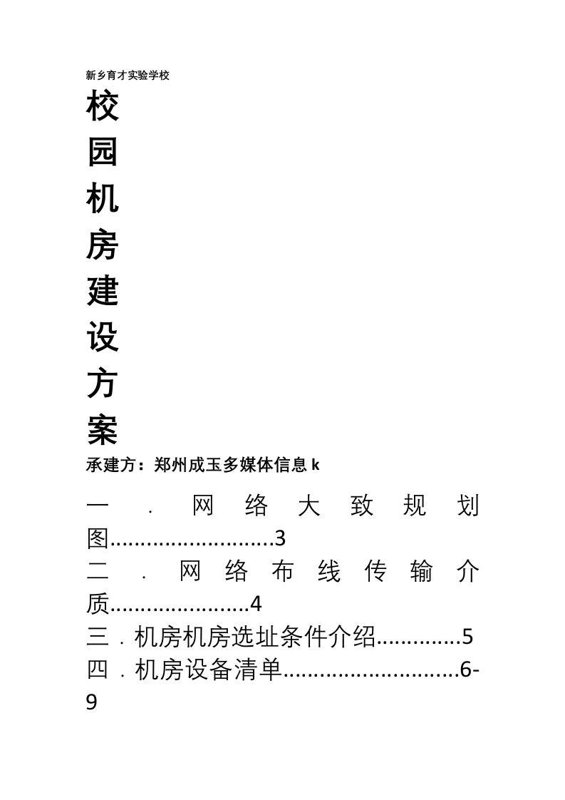 校园网络机房建设实施技术方案