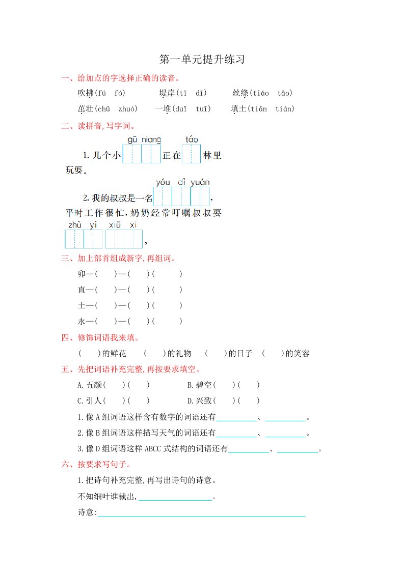 部编版二年级语文下册全套试卷