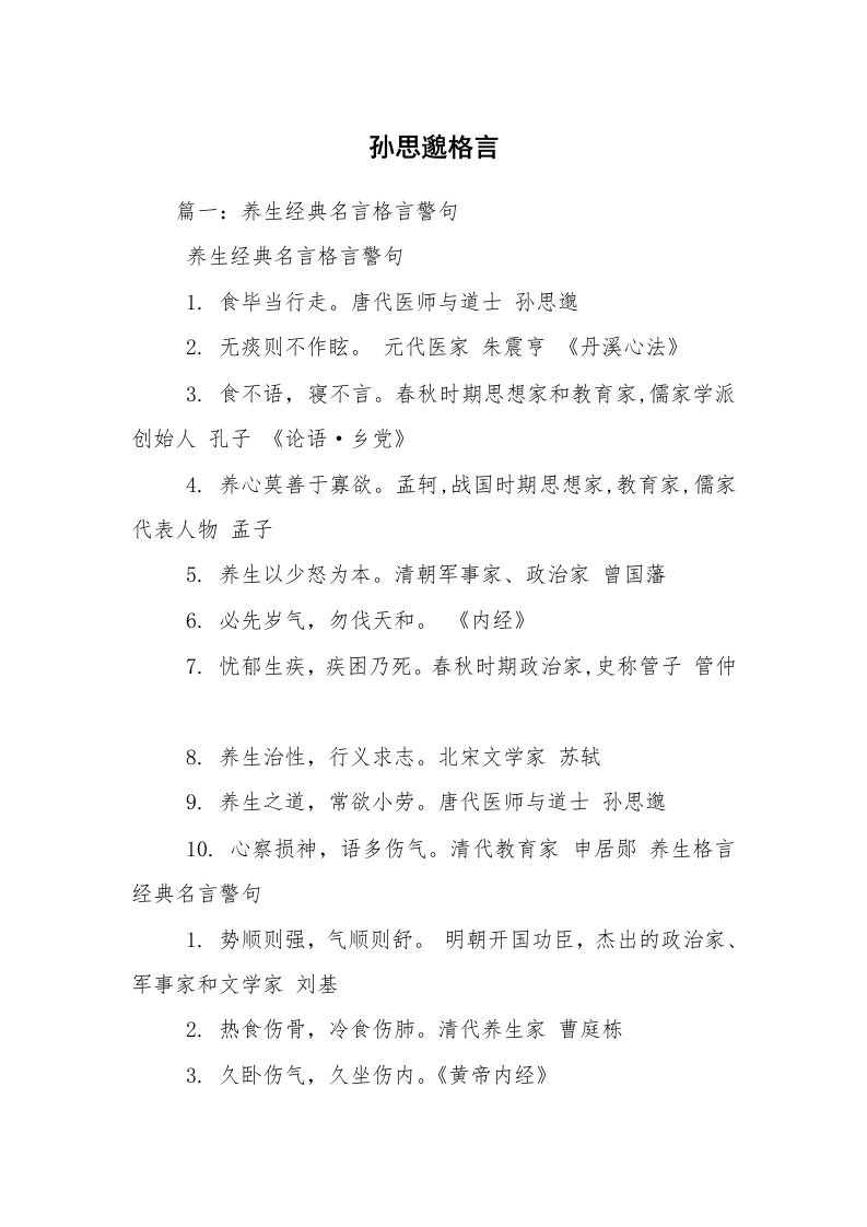 孙思邈格言