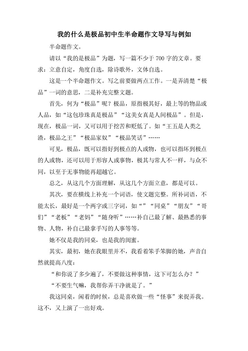 我的什么是极品初中生半命题作文导写与示例