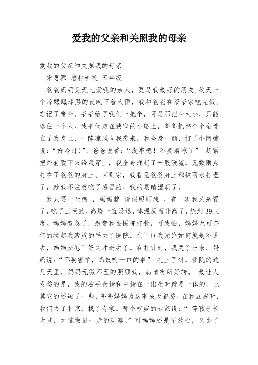 爱我的父亲和关照我的母亲