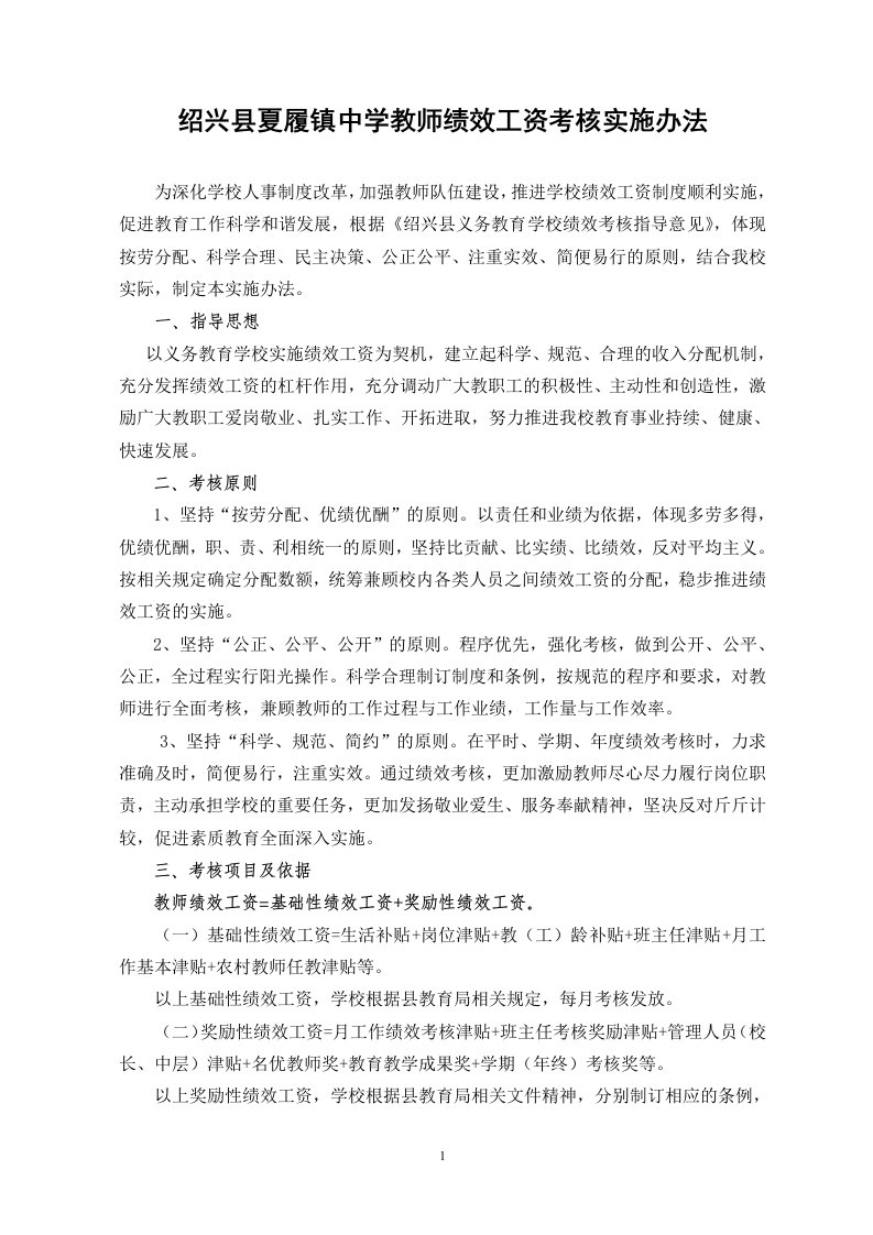 教师绩效考核方案