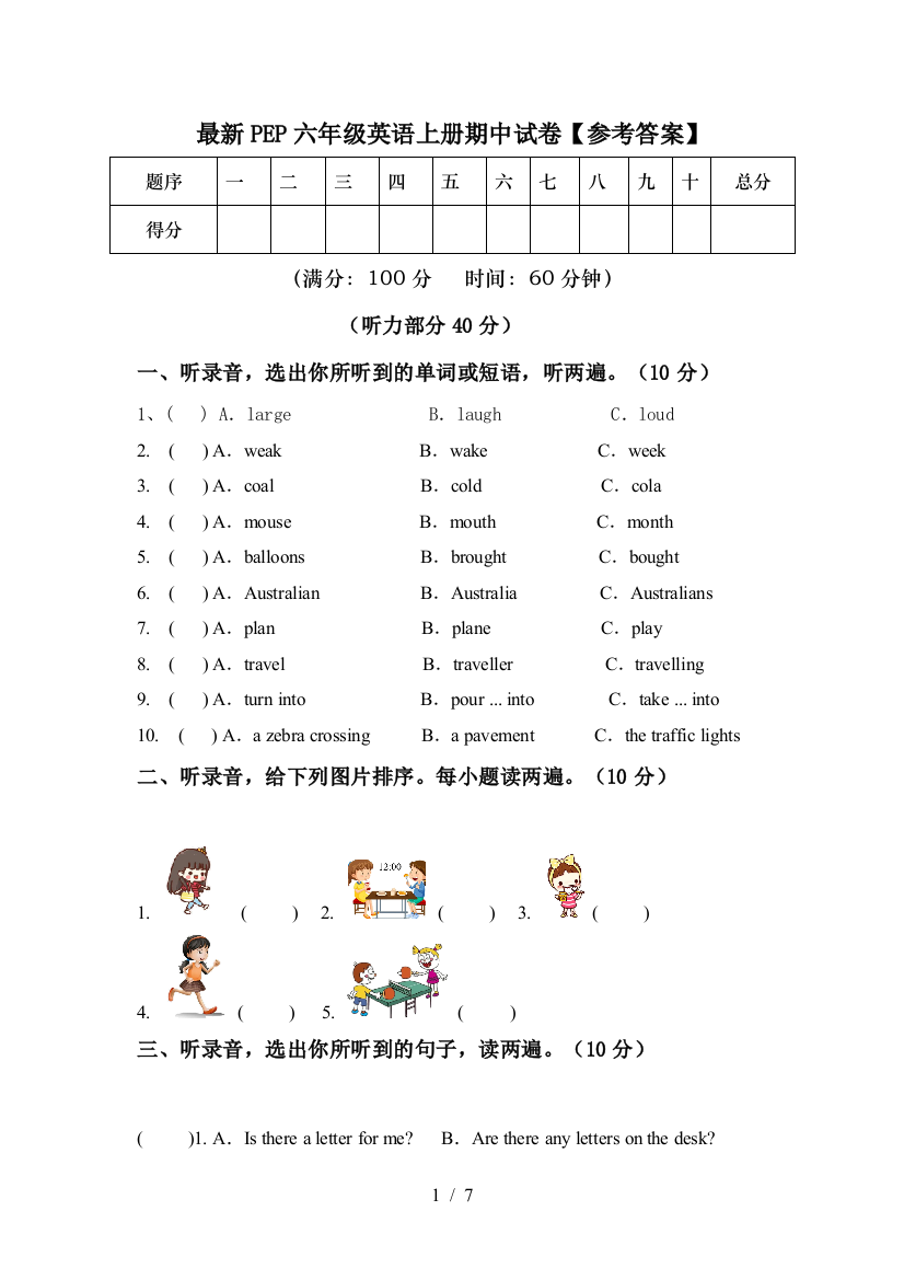 最新PEP六年级英语上册期中试卷【参考答案】