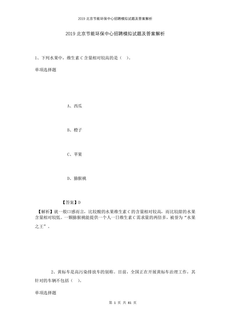 2019北京节能环保中心招聘模拟试题及答案解析