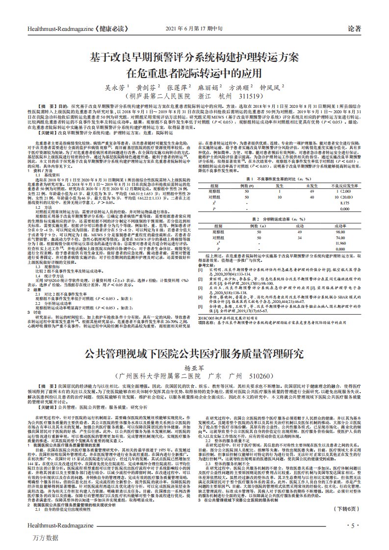 公共管理视域下医院公共医疗服务质量管理研究