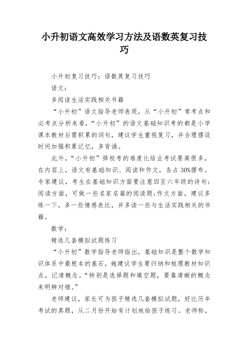 小升初语文高效学习方法及语数英复习技巧