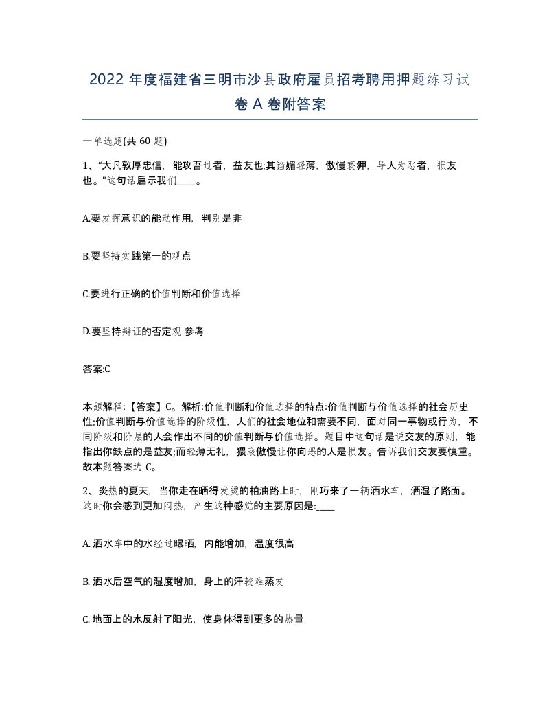 2022年度福建省三明市沙县政府雇员招考聘用押题练习试卷A卷附答案