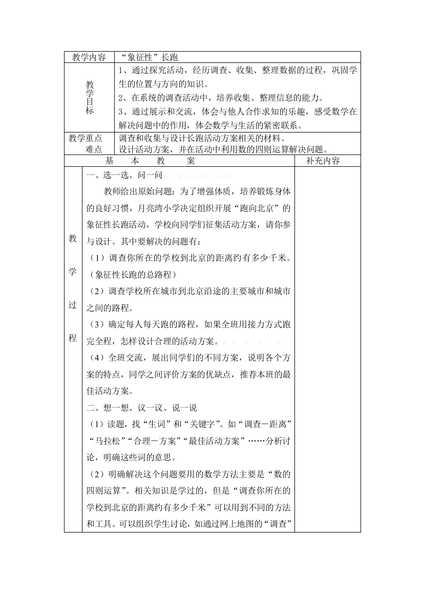 五年级数学下册数学好玩