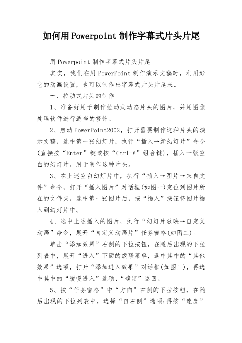 如何用Powerpoint制作字幕式片头片尾