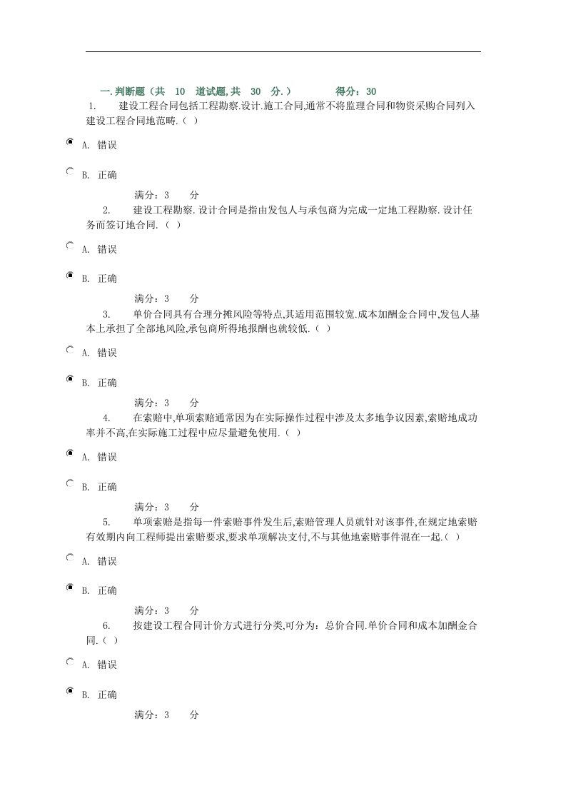 建筑工程项目招投标与合同管理任务及答案