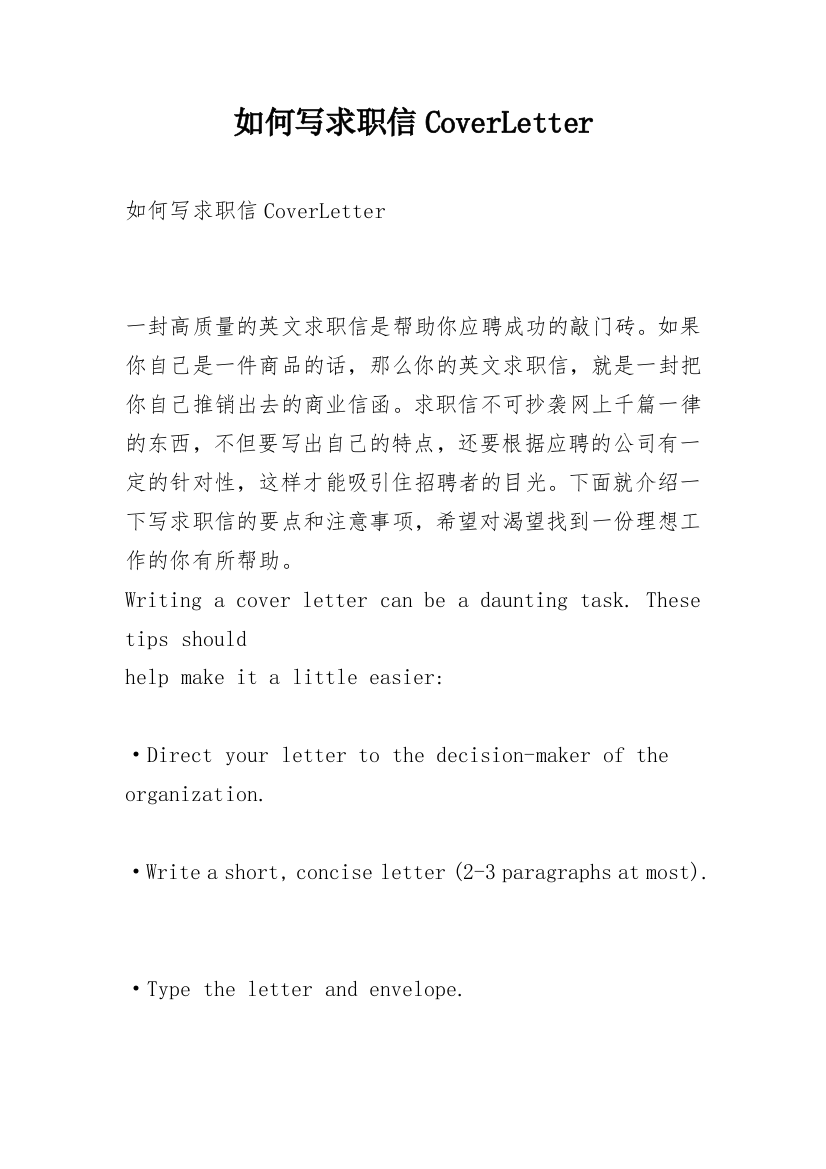 如何写求职信CoverLetter