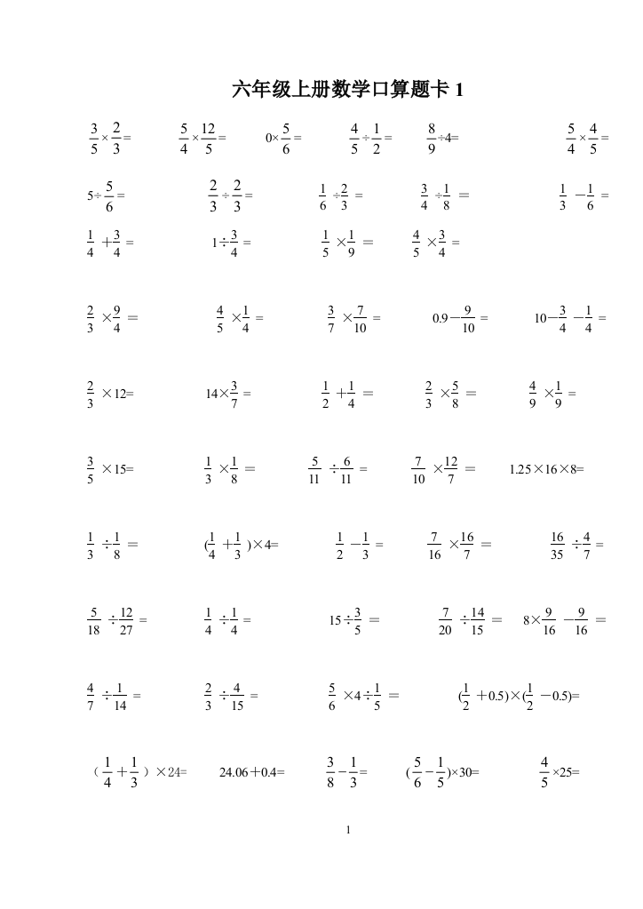 六年级上册数学口算题卡58页