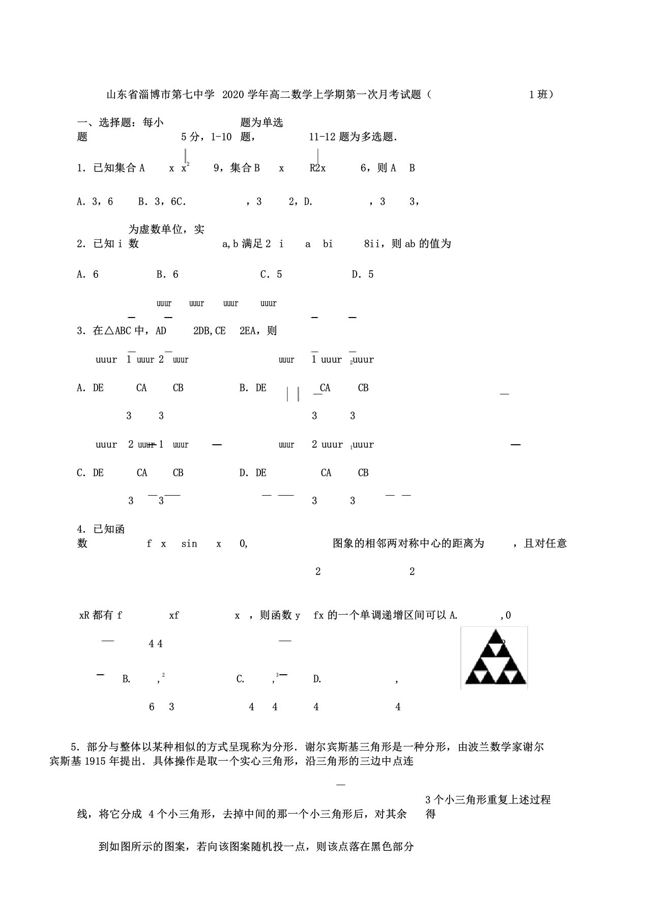 山东省淄博市第七中学2020年学年高中高二数学上学期第一次月考试卷试题1班