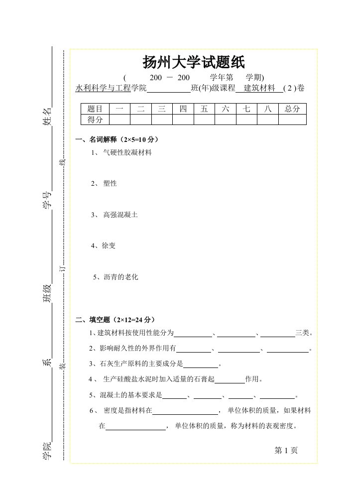 扬州大学试题纸