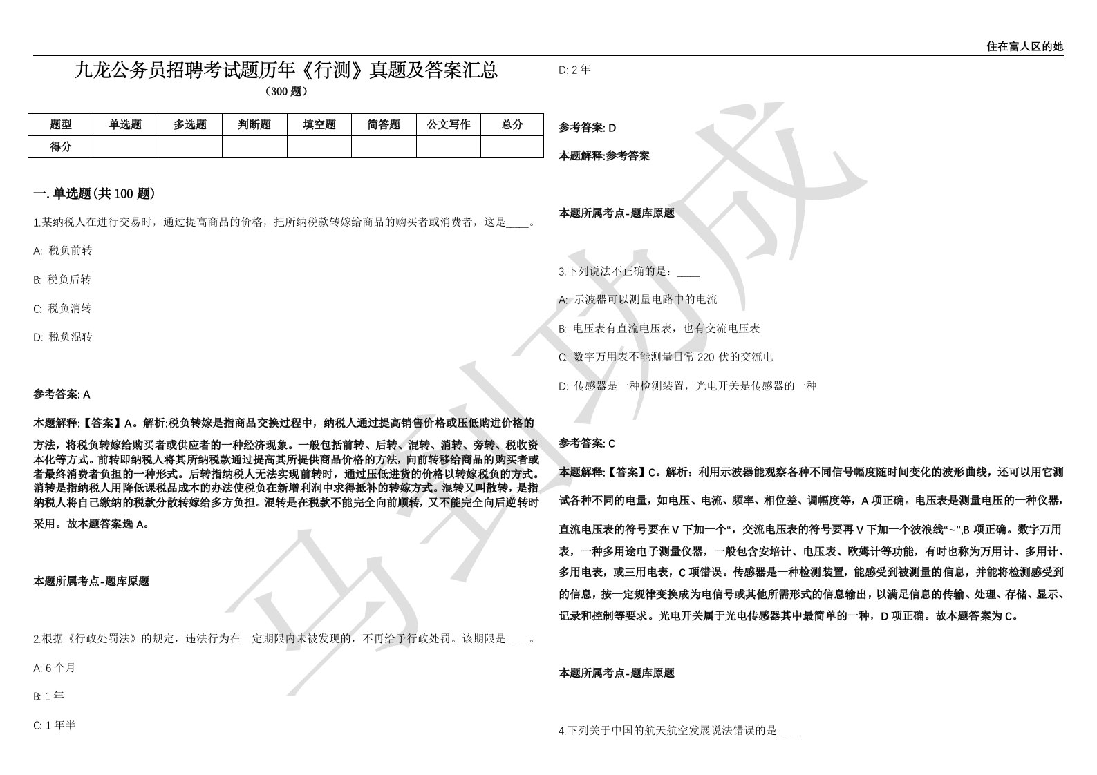 九龙公务员招聘考试题历年《行测》真题及答案汇总第012期