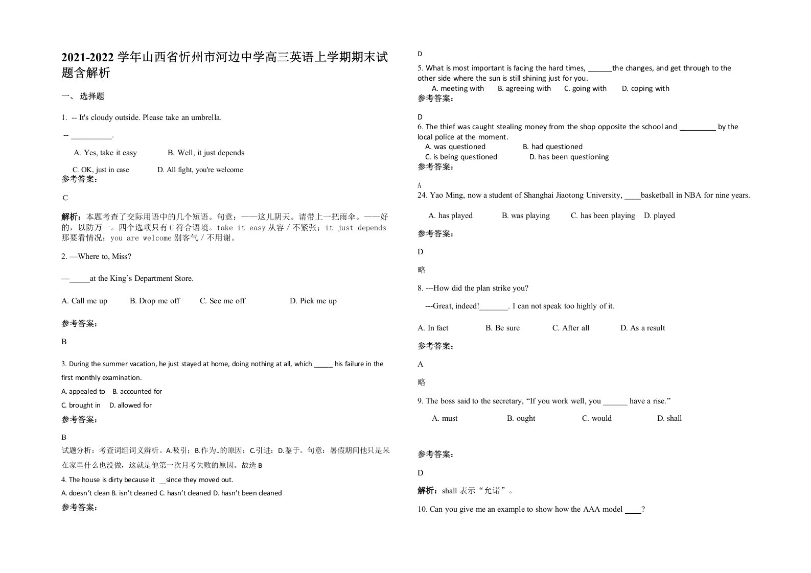 2021-2022学年山西省忻州市河边中学高三英语上学期期末试题含解析