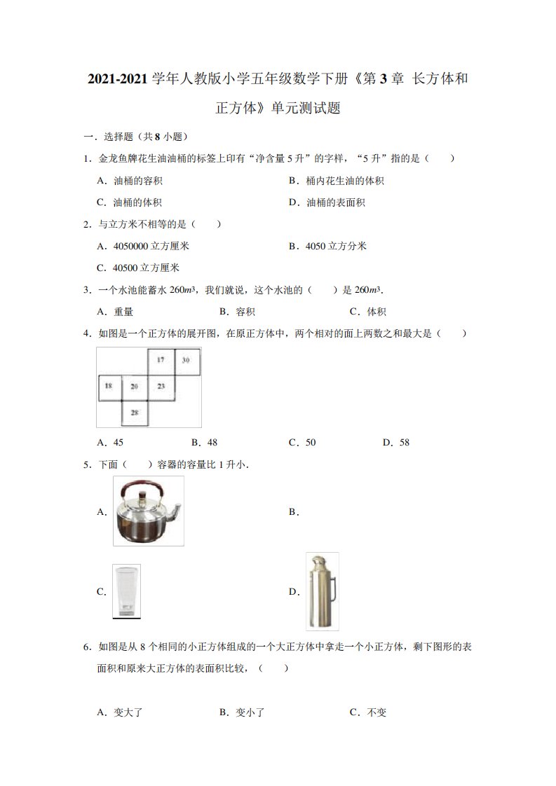 【小学】2024人教版五年级数学下册《