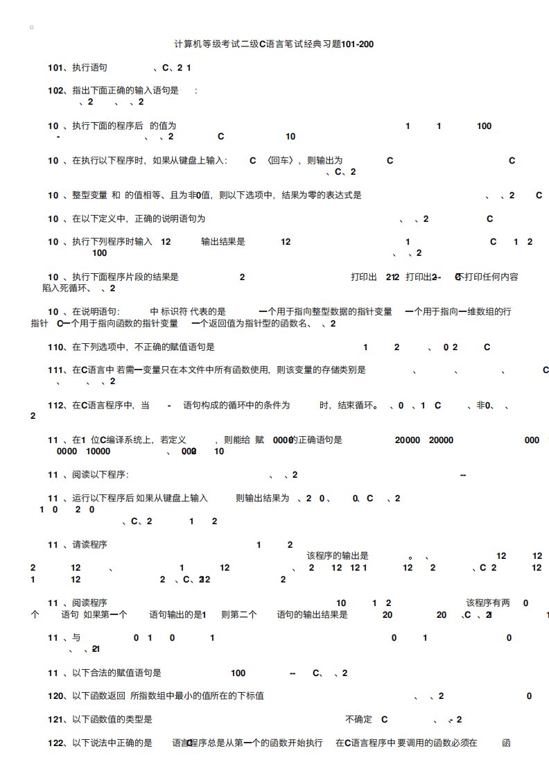 计算机等级考试二级C语言笔试经典习题101-200