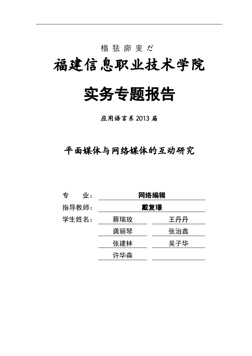 平面媒体与网络媒体的互动研究