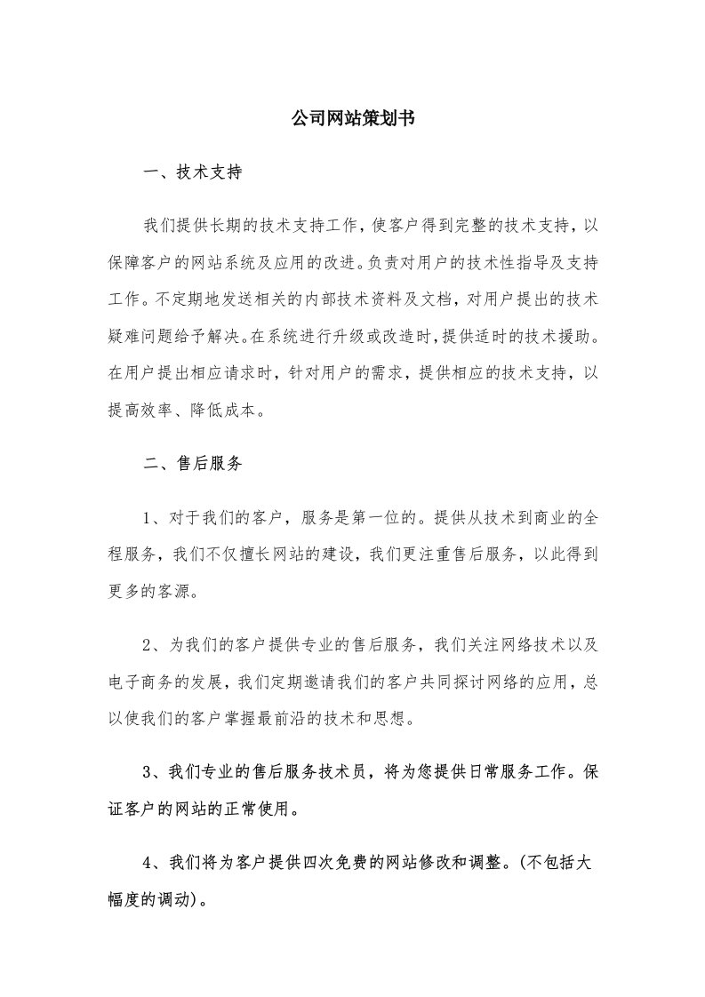 公司网站策划书