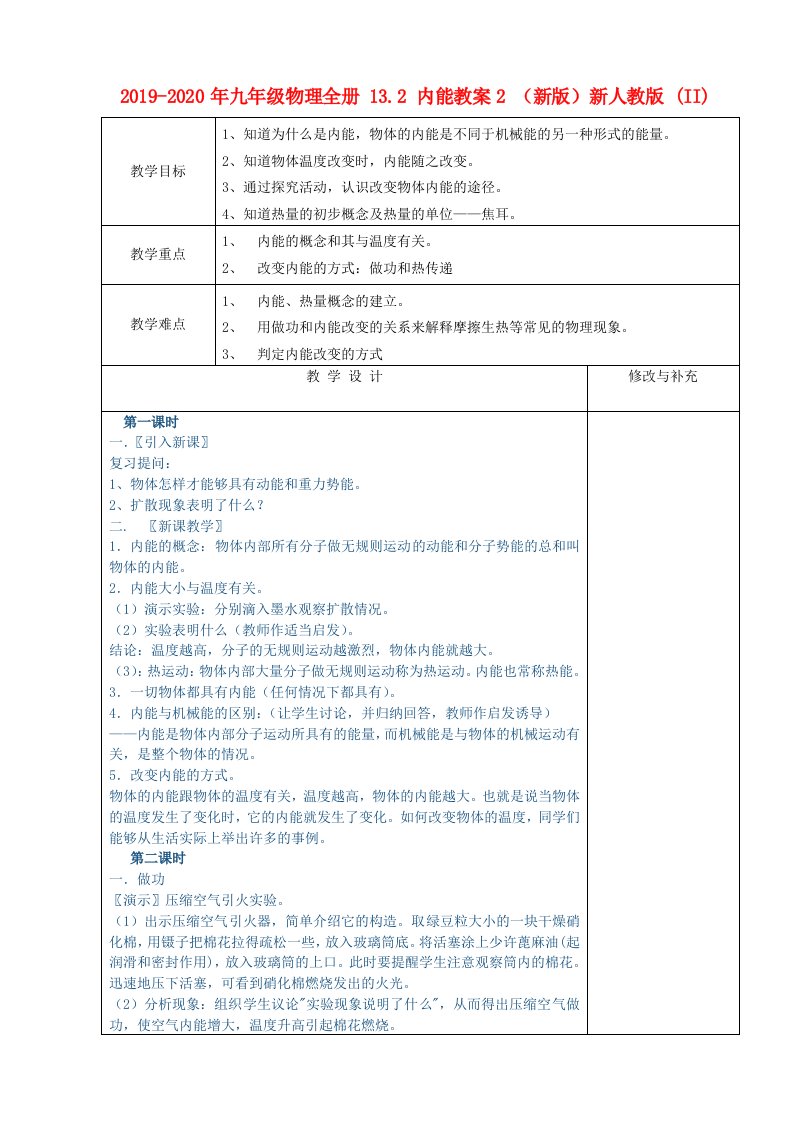 2019-2020年九年级物理全册