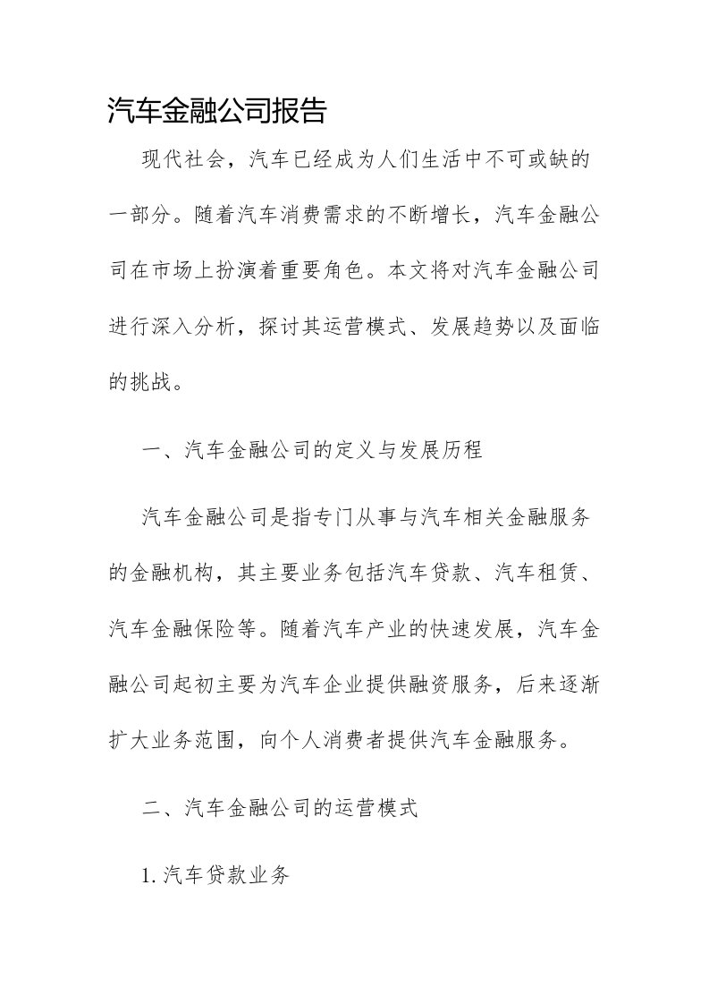 汽车金融公司报告