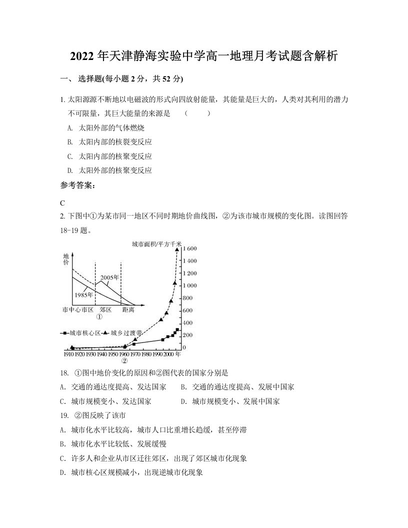 2022年天津静海实验中学高一地理月考试题含解析