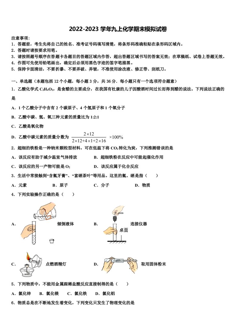 河北省邯郸市大名县2022-2023学年九年级化学第一学期期末质量检测模拟试题含解析